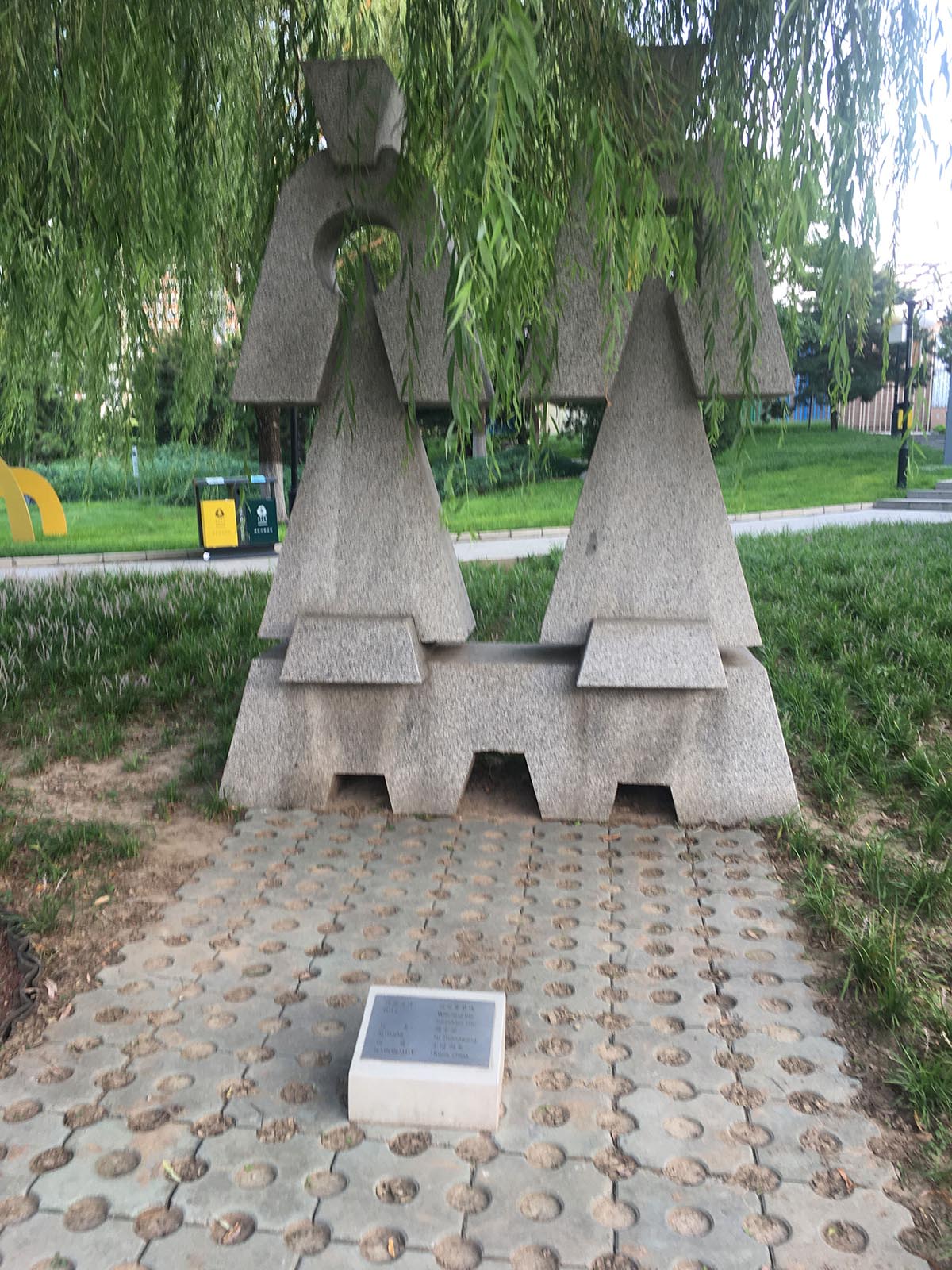 images/art/2020-08-22 北京国际雕塑公园/22.jpg